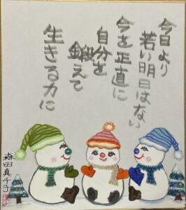 森田真千子 詩画集「彩」出版記念展 – 口と足で描く芸術家出版