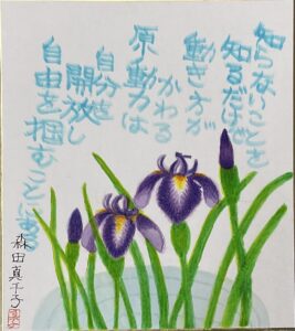 森田真千子 詩画集「彩」出版記念展 – 口と足で描く芸術家出版